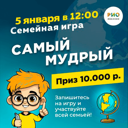 5 января - Самый Мудрый в РИО - Текстиль центр РИО