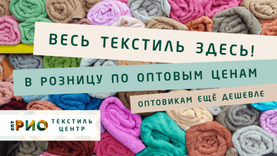 Ткани - разновидности. Полезные советы и статьи от экспертов Текстиль центра РИО  Ставрополь