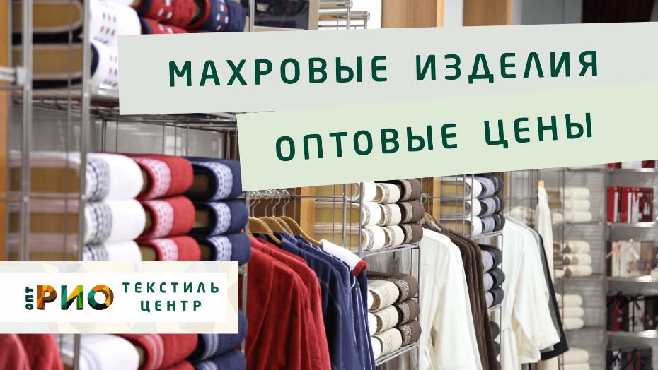 Полотенце - как сделать правильный выбор. Полезные советы и статьи от экспертов Текстиль центра РИО  Ставрополь